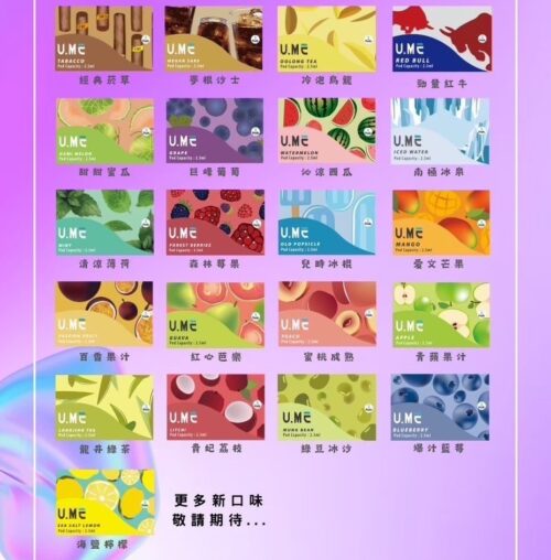 U.ME一代通用煙彈  廠商即將更換新品牌 降價售!(無保固)