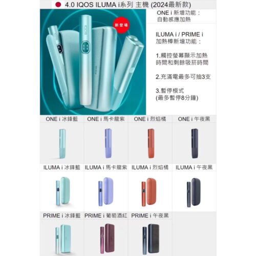 S__559996944 IQOS主機 三種版本 ILUMA i / ILUMA i One / ILUMA I PRIME